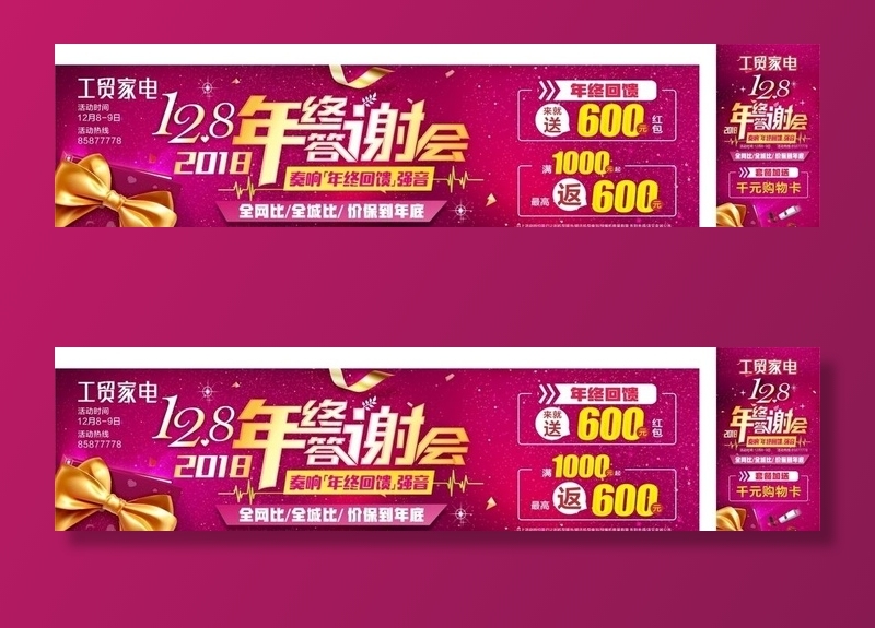 答谢会广告图图片