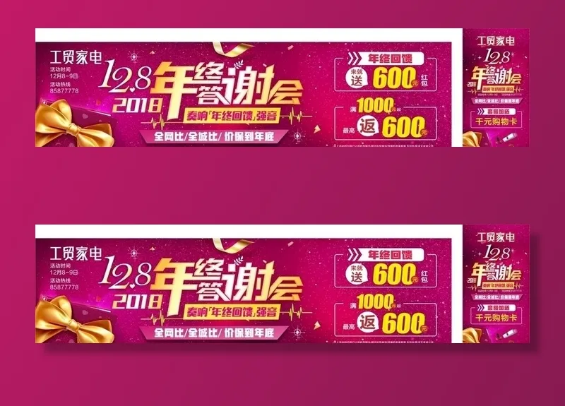 答谢会广告图图片cdr矢量模版下载
