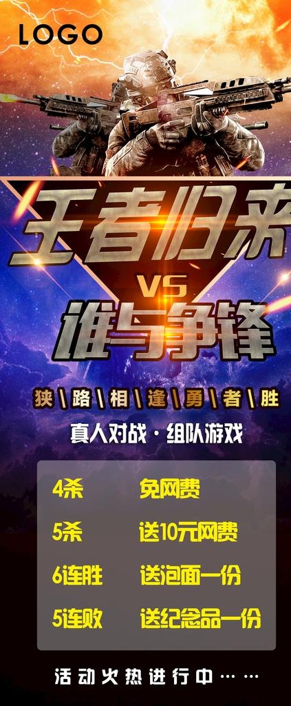 网吧展架游戏王者归来 cs图片