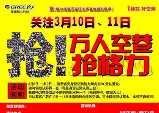 格力空调促销海报图片
