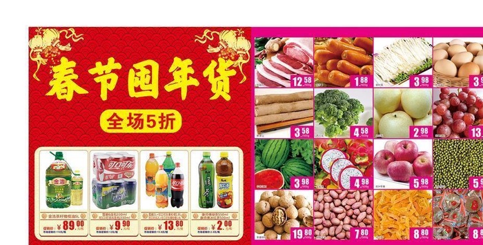 超市海报图片cdr矢量模版下载