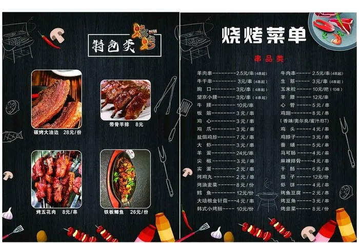 烧烤菜单图片psd模版下载