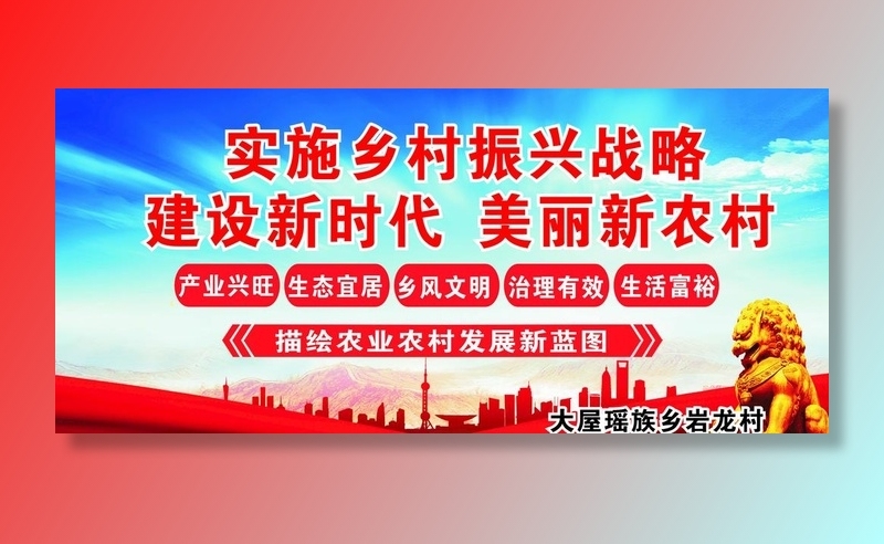 乡村振兴战略图片cdr矢量模版下载