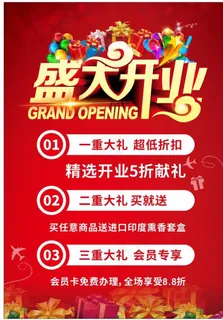 盛大开业传单图片