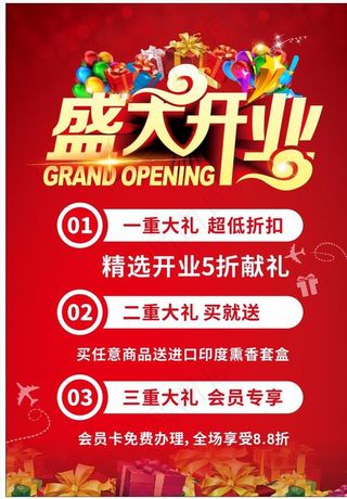盛大开业传单图片