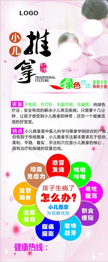 小儿推拿展架图片cdr矢量模版下载