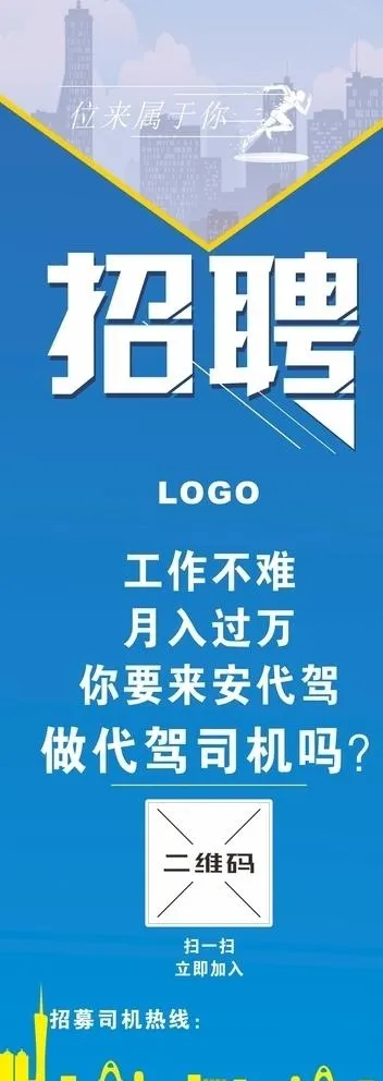 代驾司机招聘广告展架图片cdr矢量模版下载