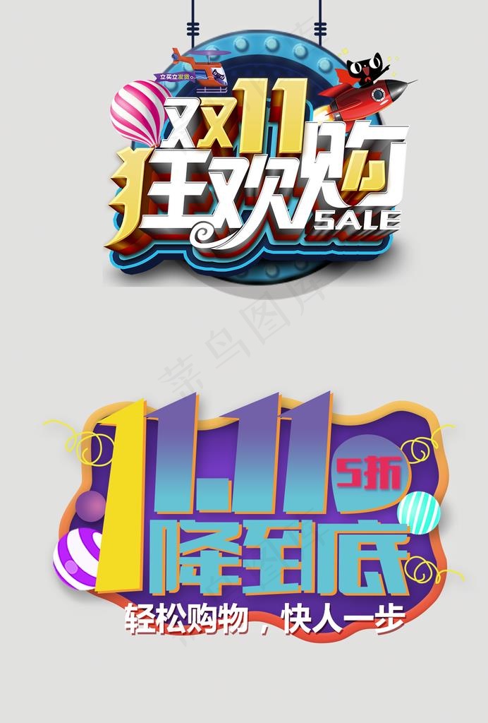 双十一购物狂欢季主题图片