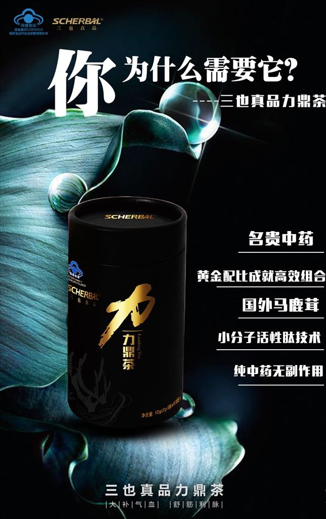 保健品海报图片