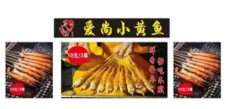 烧烤小黄鱼图片