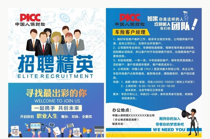保险招聘单页图片