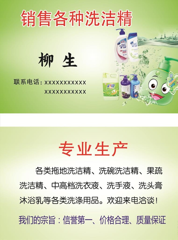 洗洁精名片图片