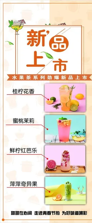 水果茶系列劲爆 新品上市图片
