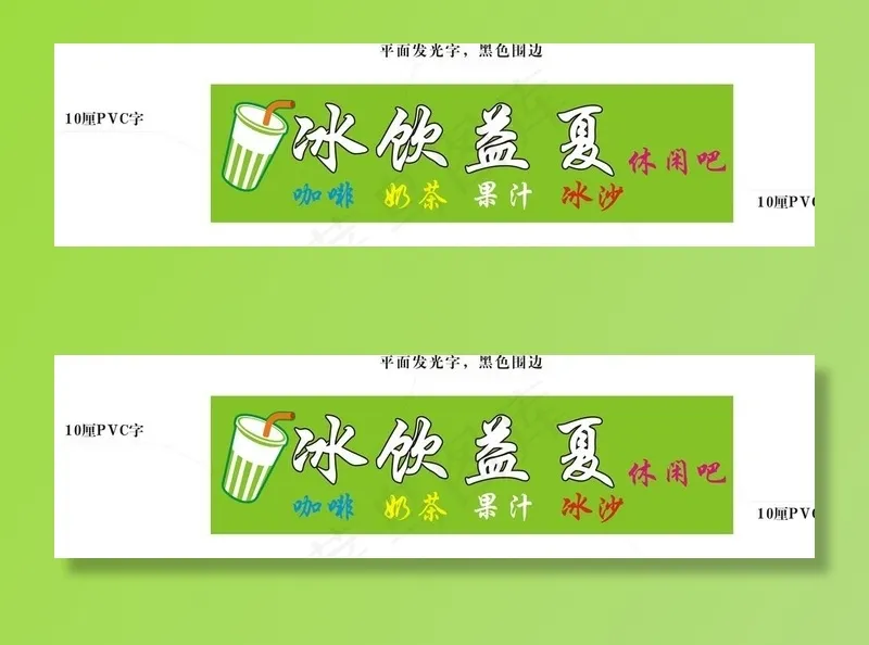 水吧 招牌图片cdr矢量模版下载