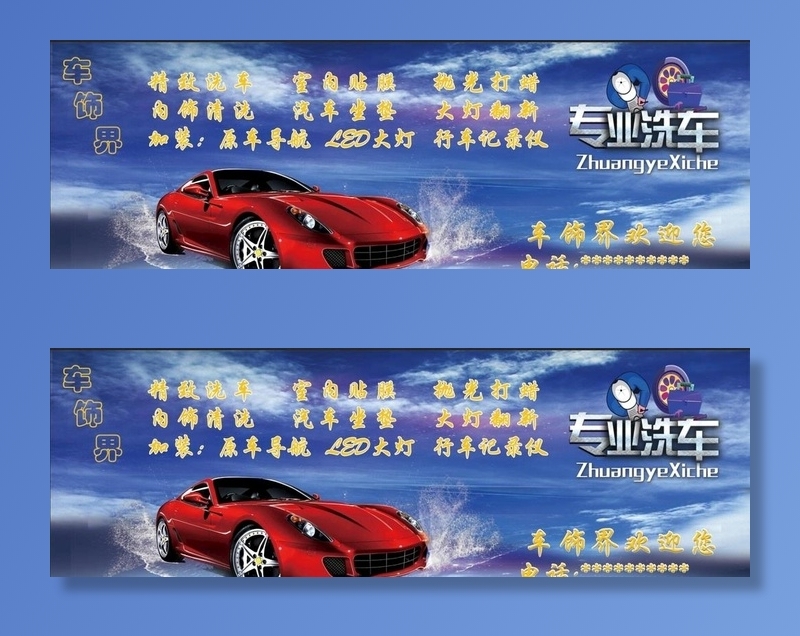 专业洗车图片(14740x5244)