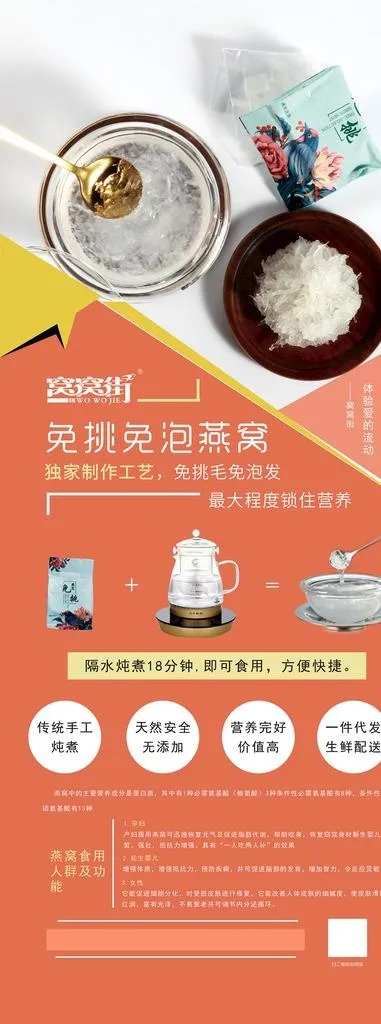 燕窝易拉宝图片psd模版下载