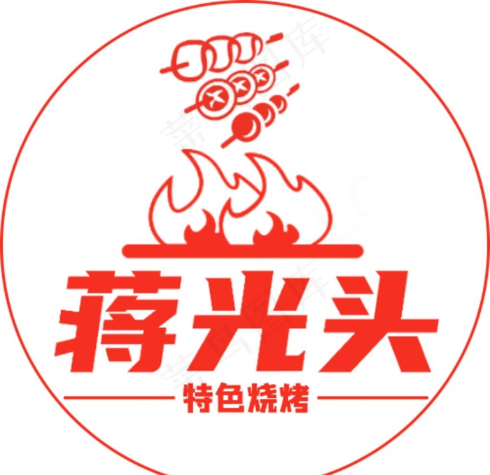 烧烤店logo图片psd模版下载