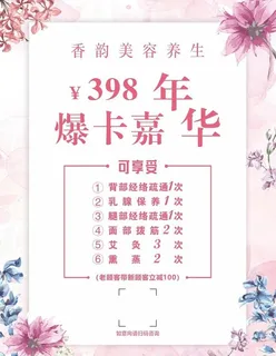 美容养生海报图片