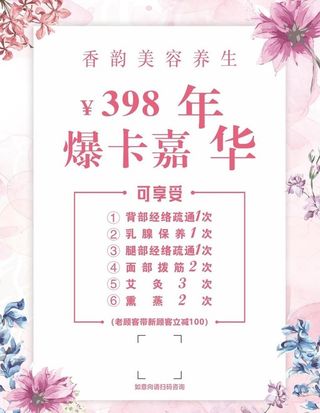 美容养生海报图片