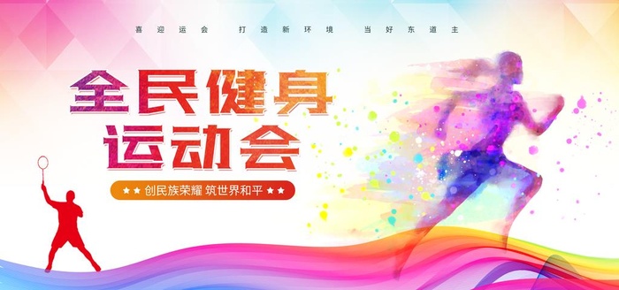 运动会海报展板图片(7087x3543)psd模版下载