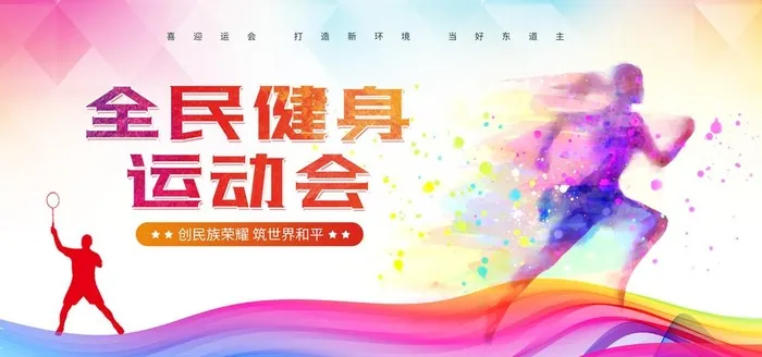 运动会海报展板图片(7087x3543)psd模版下载