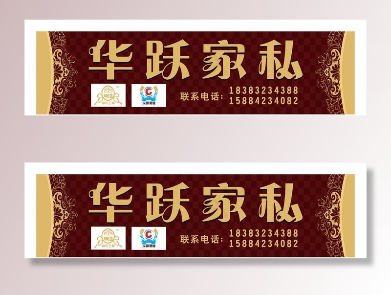 家具招牌图片cdr矢量模版下载