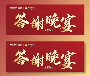 答谢晚宴红色大气背景图片