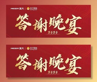 答谢晚宴红色大气背景图片