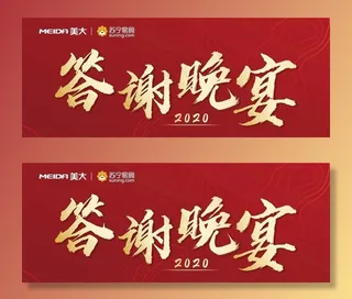 答谢晚宴红色大气背景图片