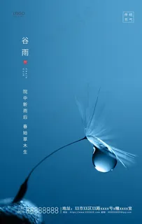 谷雨图片