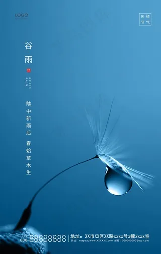 谷雨图片