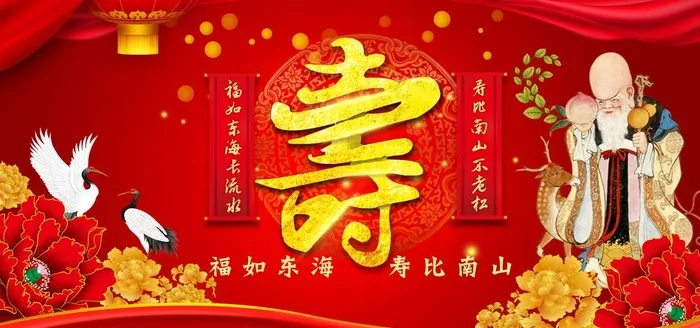 寿宴海报图片(7000x3500)psd模版下载