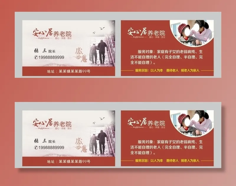 养老院名片图片cdr矢量模版下载