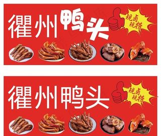 卤鸭店门头招牌图片