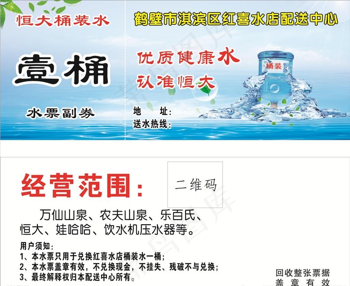 恒大桶装水 水票图片
