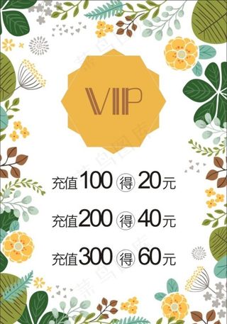 vip充值海报图片