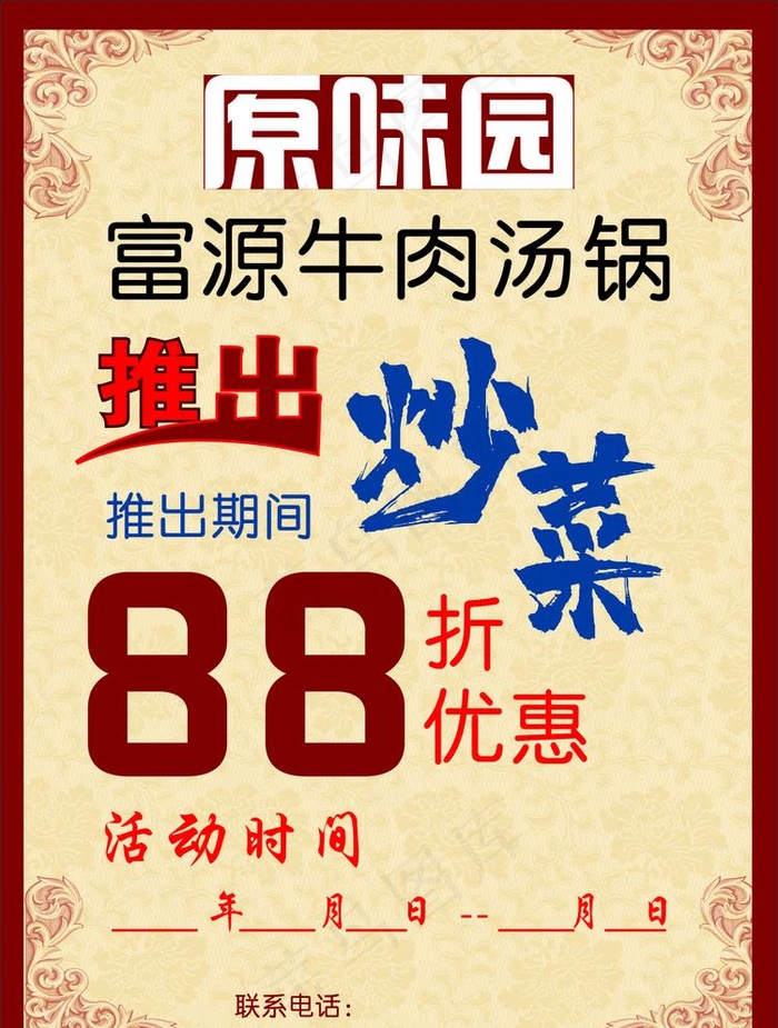 炒饭宣传图片cdr矢量模版下载