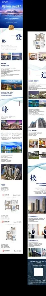 长图图片(828x18217)psd模版下载