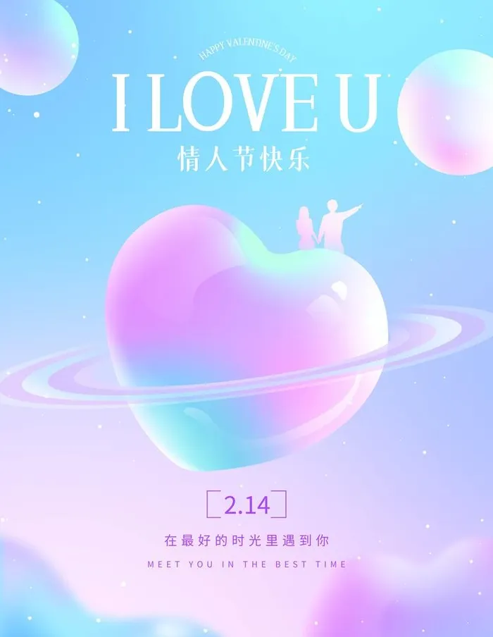 情人节海报图片(3543x4724)psd模版下载