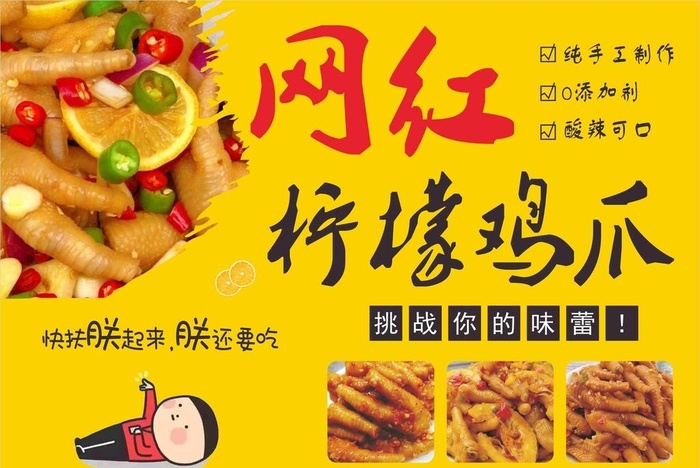 网红柠檬鸡爪图片cdr矢量模版下载