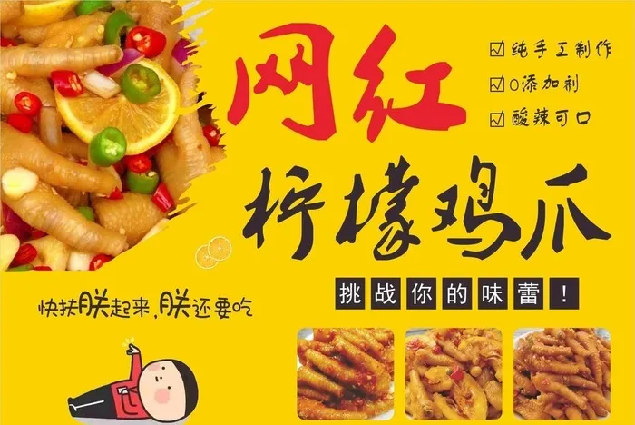 网红柠檬鸡爪图片cdr矢量模版下载
