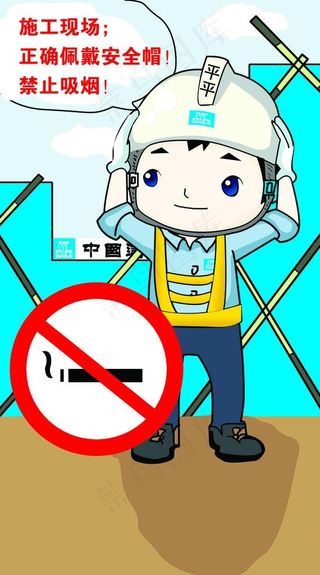 正确佩戴安全帽禁止吸图片