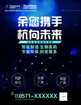 科技海报图片