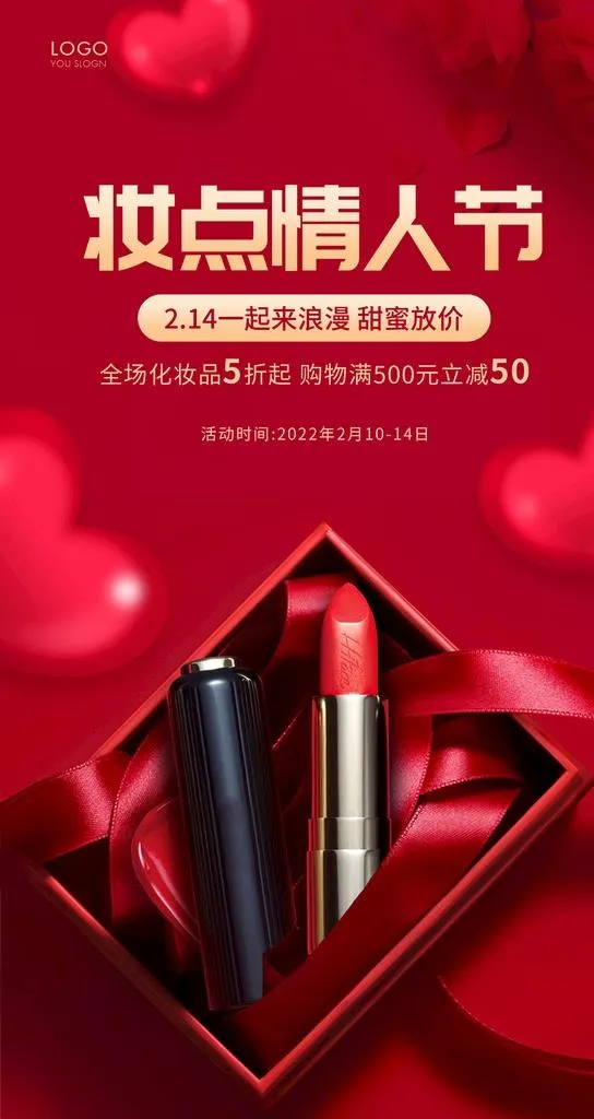 情人节 图片(1242x2208)psd模版下载