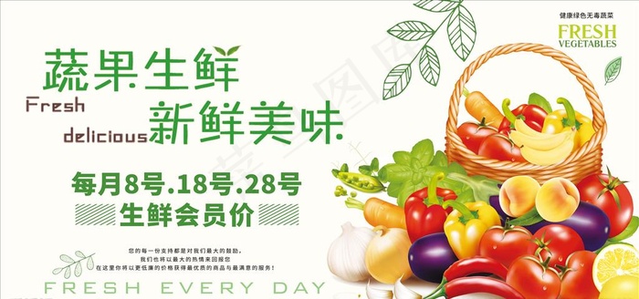 生鲜图片(7087x3543)psd模版下载