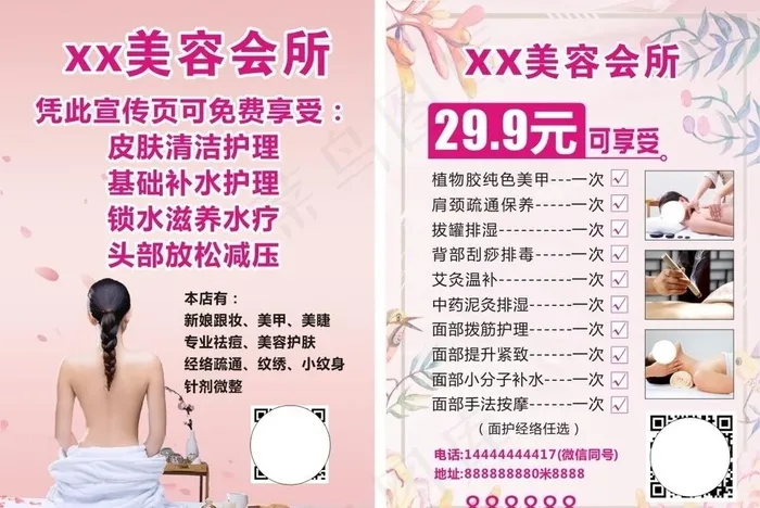 美容养生图片(297X210)cdr矢量模版下载