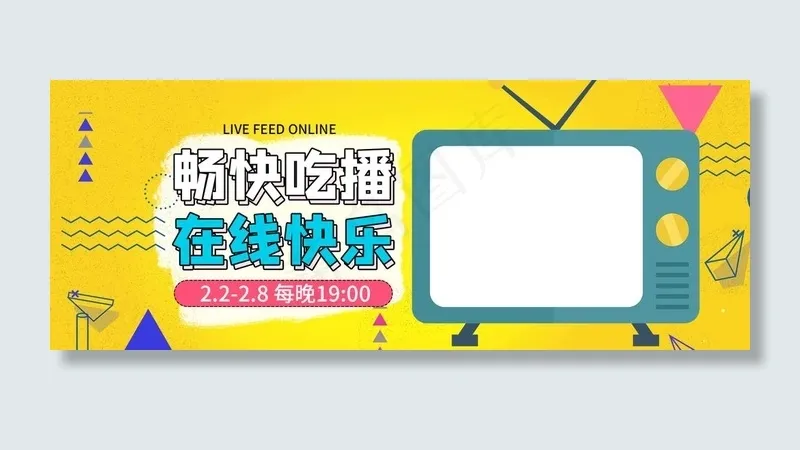 主播招募海报图片psd模版下载