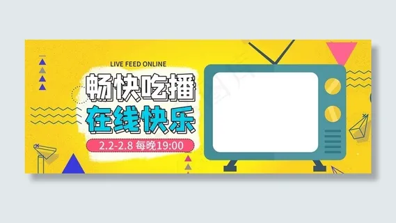 主播招募海报图片