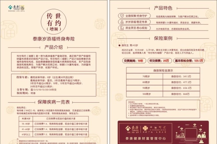 泰康保险传世有约图片