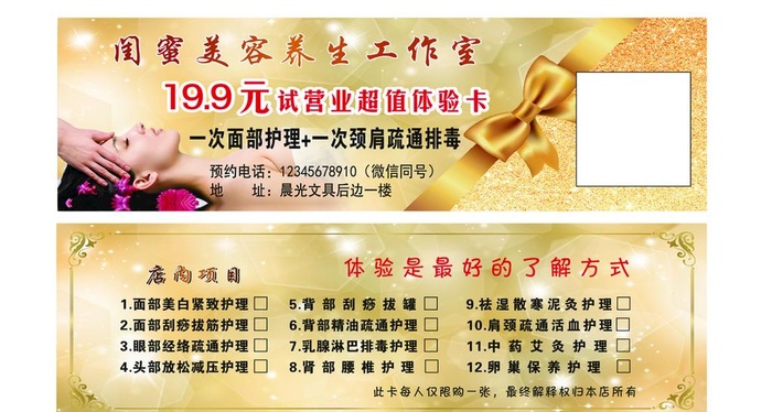美容卡图片